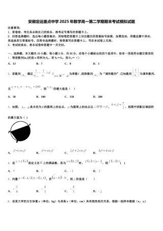 安徽定远重点中学2025年数学高一第二学期期末考试模拟试题含解析