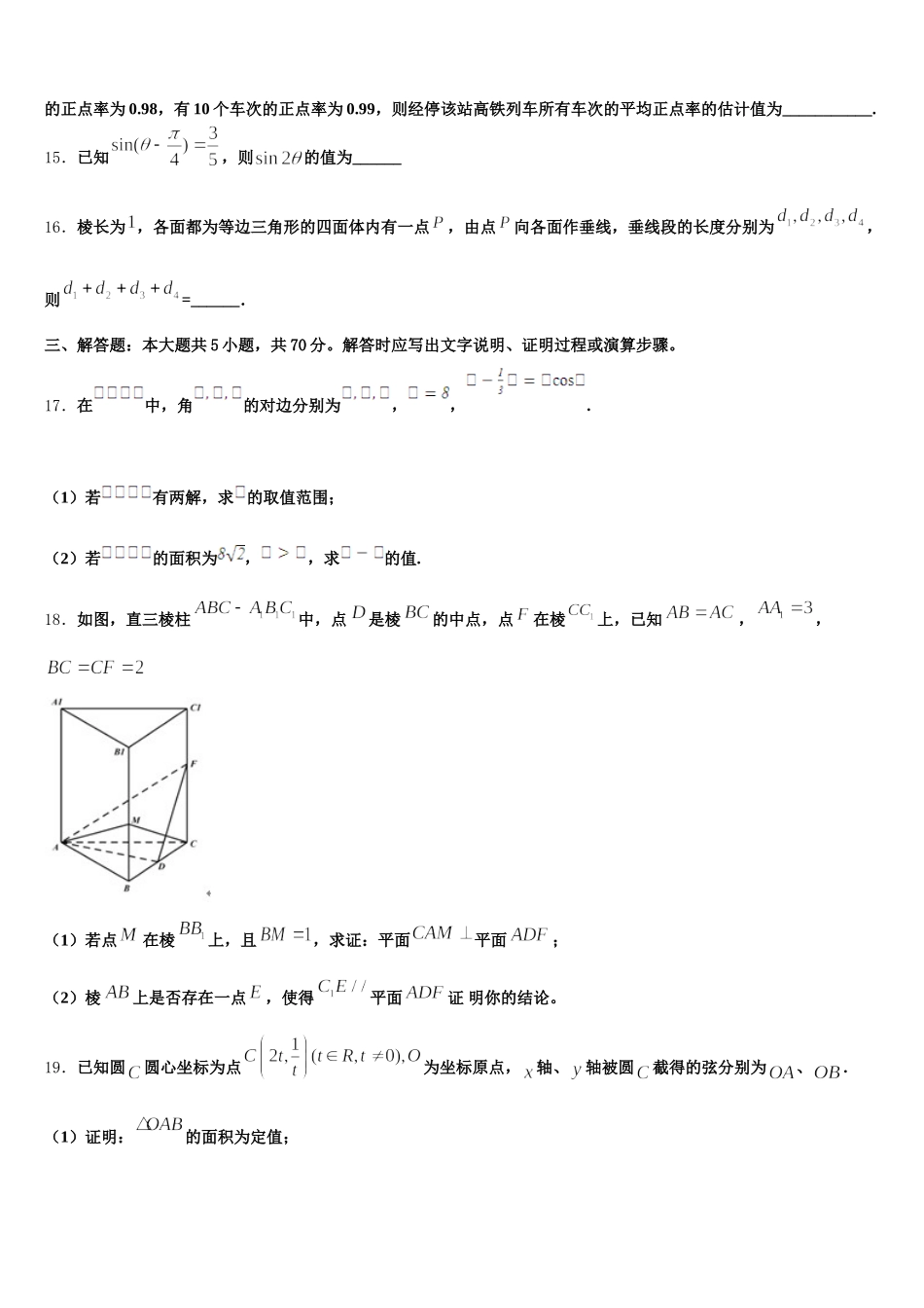 安徽省蒙城县第一中学2025届高一数学第二学期期末联考试题含解析_第3页