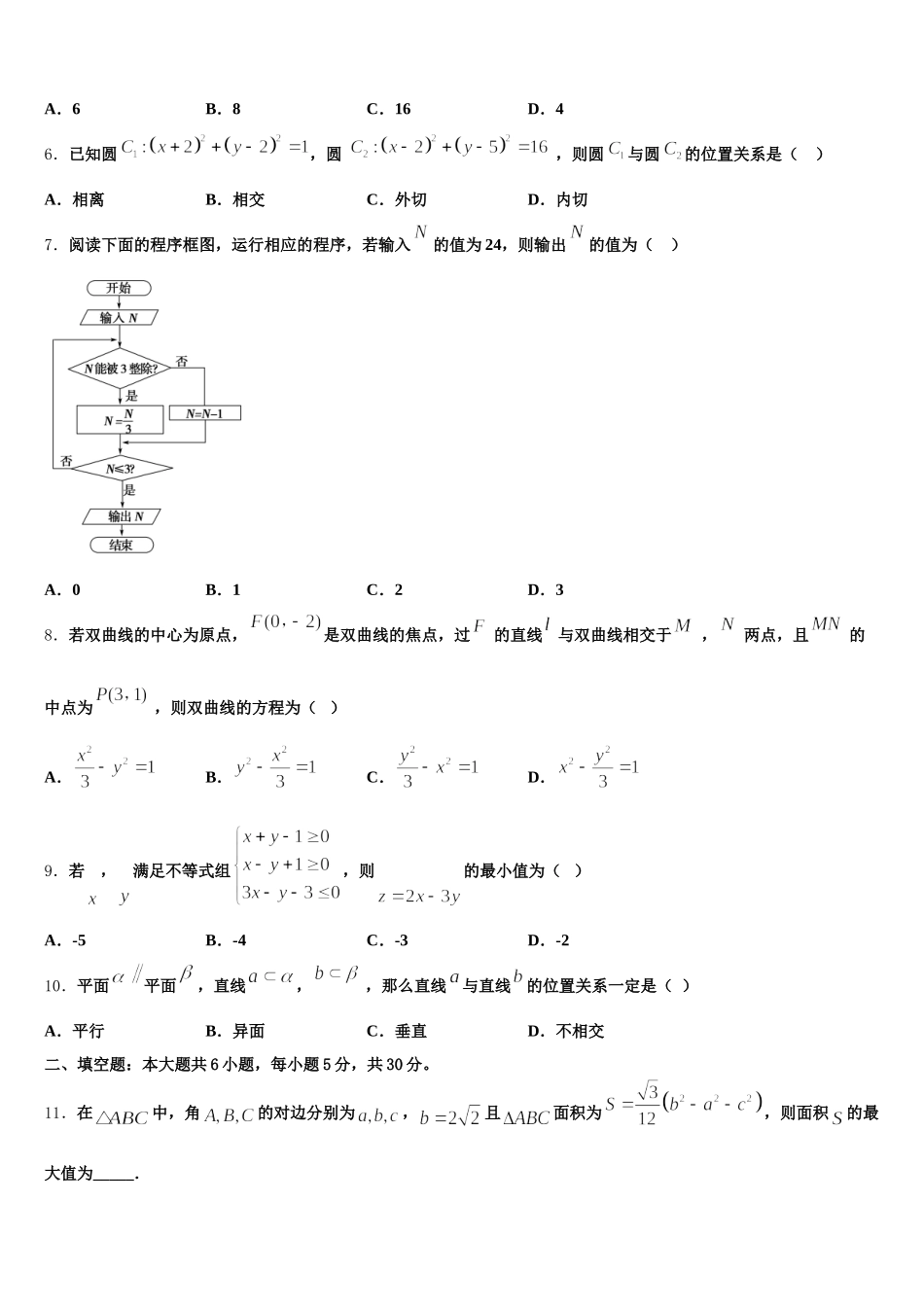 安徽省滁州市凤阳临淮、明光三中、关塘中学、定远三中四校2025年数学高一第二学期期末联考试题含解析_第2页