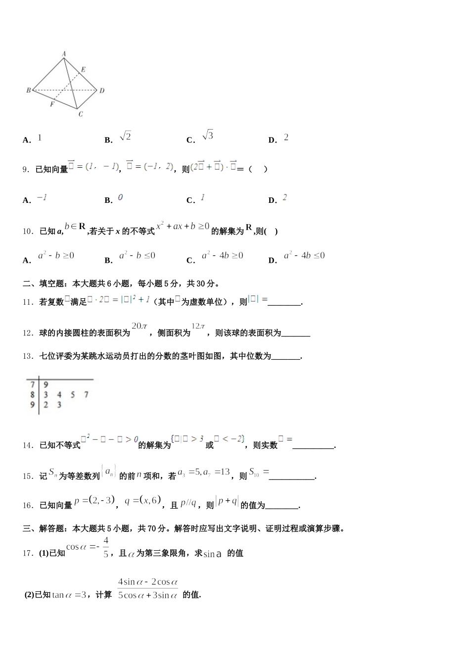 安徽省江淮名校2025年数学高一下期末教学质量检测模拟试题含解析_第3页