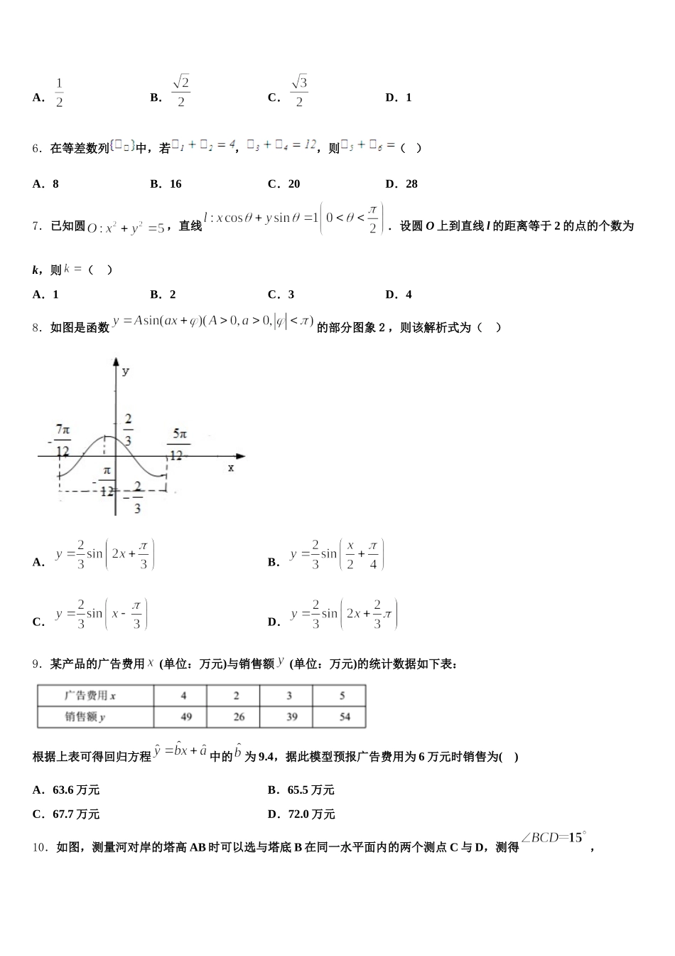 安徽省定远县启明中学2024-2025学年数学高一第二学期期末综合测试试题含解析_第2页