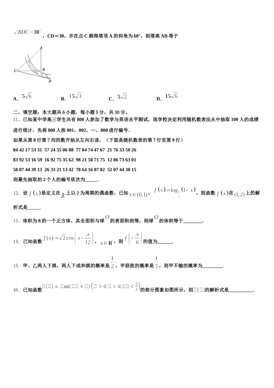 安徽省定远县启明中学2024-2025学年数学高一第二学期期末综合测试试题含解析_第3页