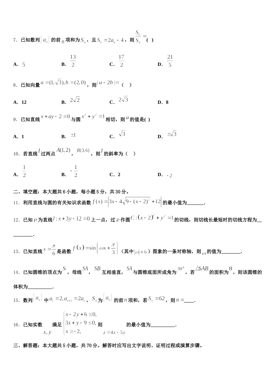 2025届安徽省新城高升学校数学高一下期末达标检测试题含解析_第2页