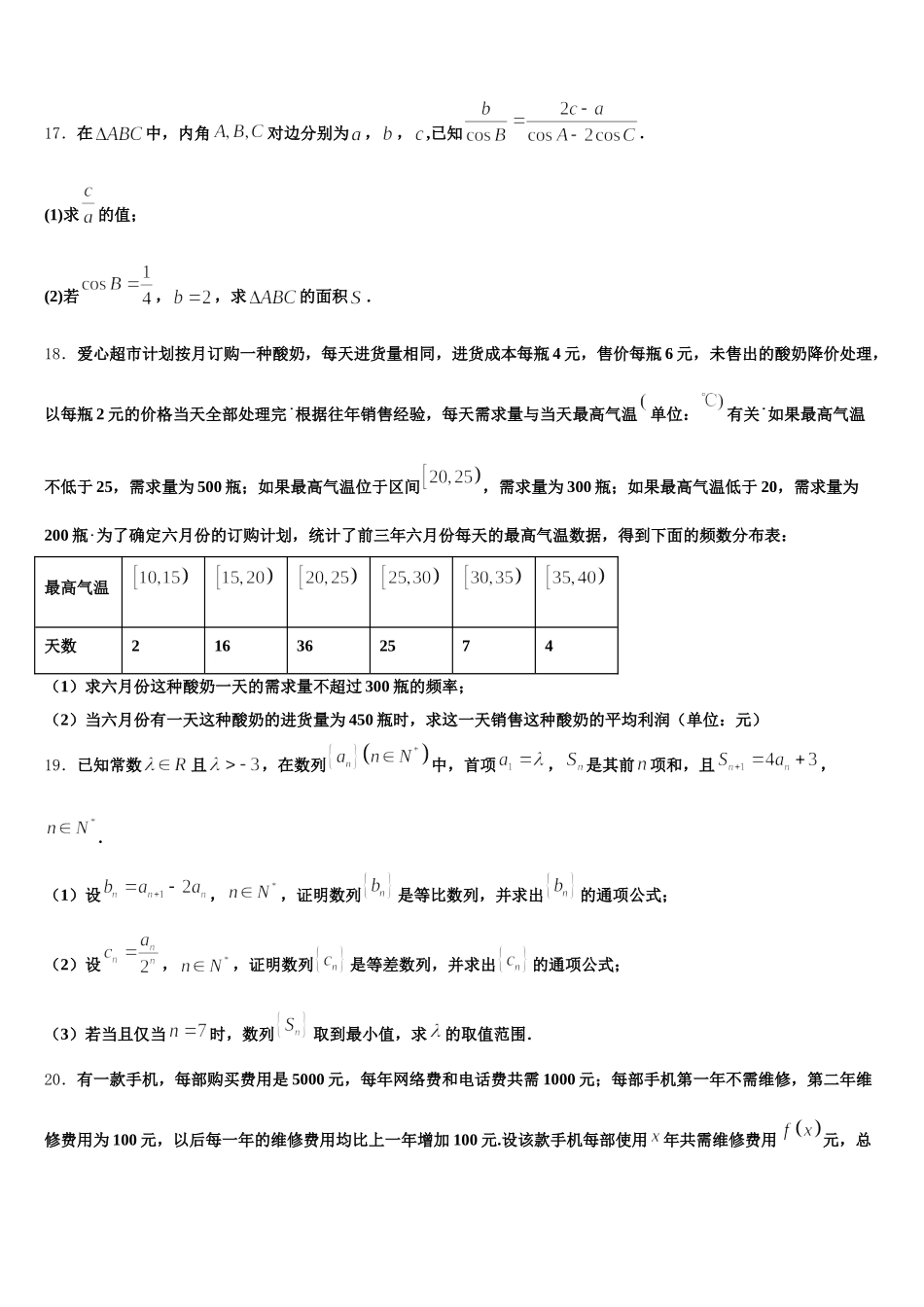 2025届安徽省新城高升学校数学高一下期末达标检测试题含解析_第3页