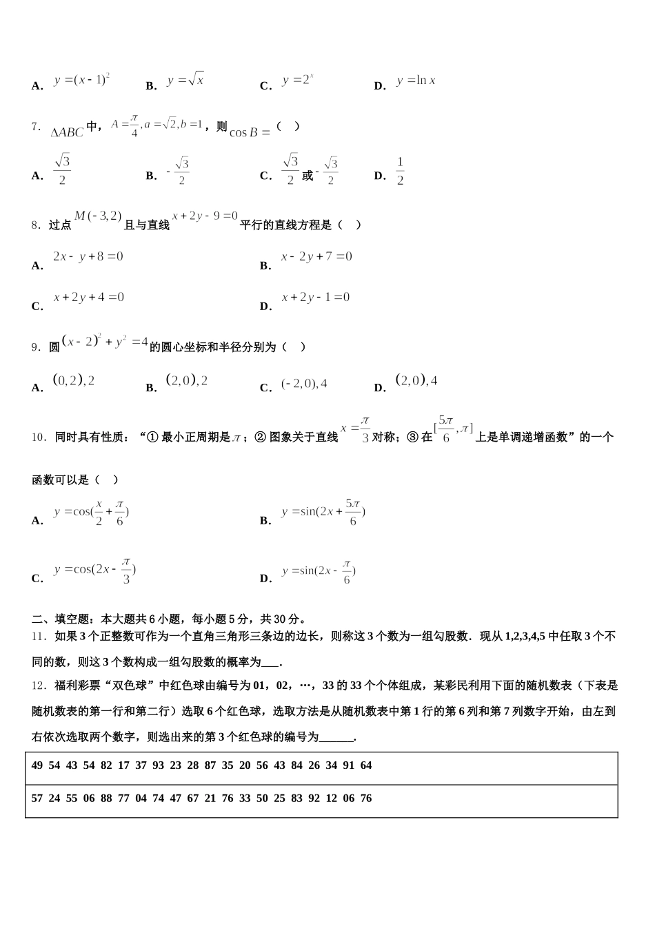 安徽省淮北师大附属实验中学2024-2025学年高一下数学期末检测试题含解析_第2页