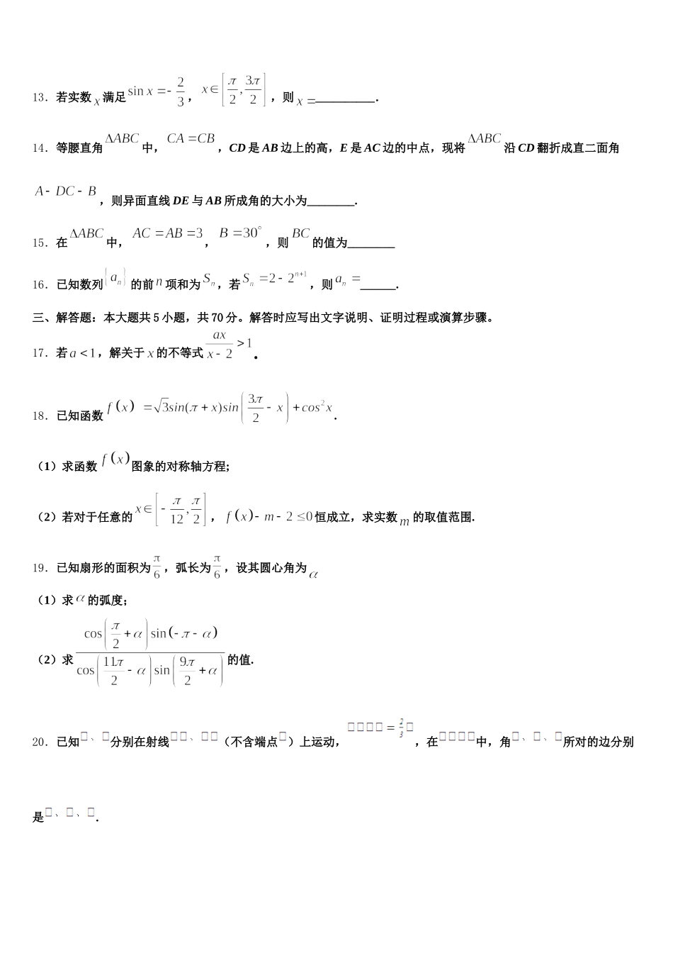 安徽省淮北师大附属实验中学2024-2025学年高一下数学期末检测试题含解析_第3页