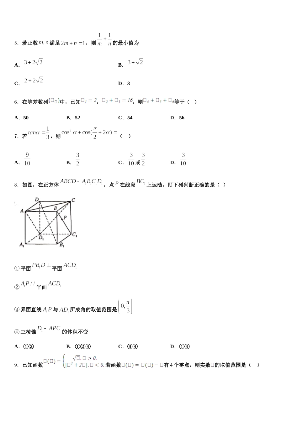 2025届安徽省芜湖市高一下数学期末考试模拟试题含解析_第2页