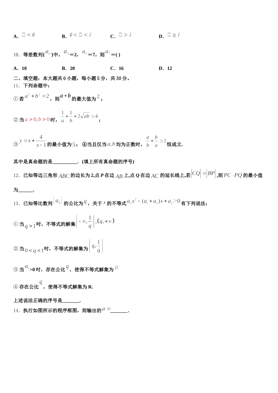 2025届安徽省芜湖市高一下数学期末考试模拟试题含解析_第3页