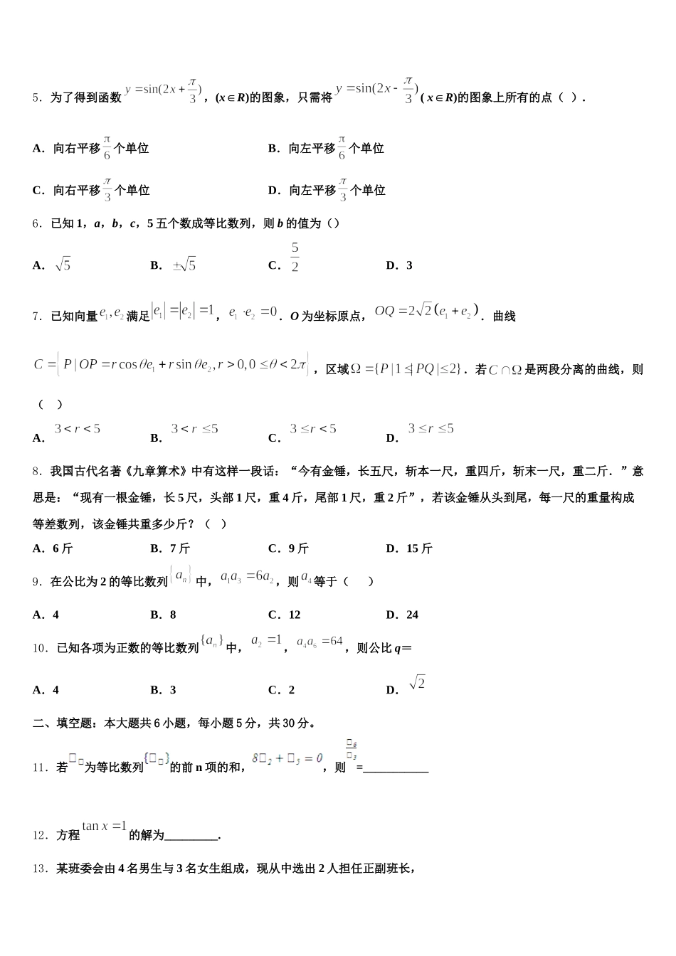 安徽宿州市时村中学2025年数学高一下期末统考试题含解析_第2页