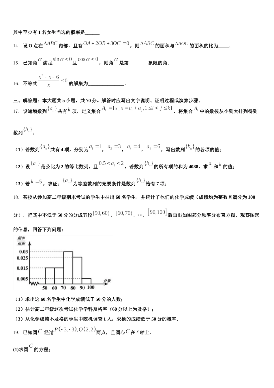 安徽宿州市时村中学2025年数学高一下期末统考试题含解析_第3页