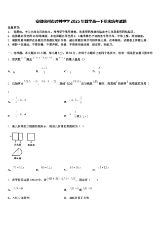 安徽宿州市时村中学2025年数学高一下期末统考试题含解析