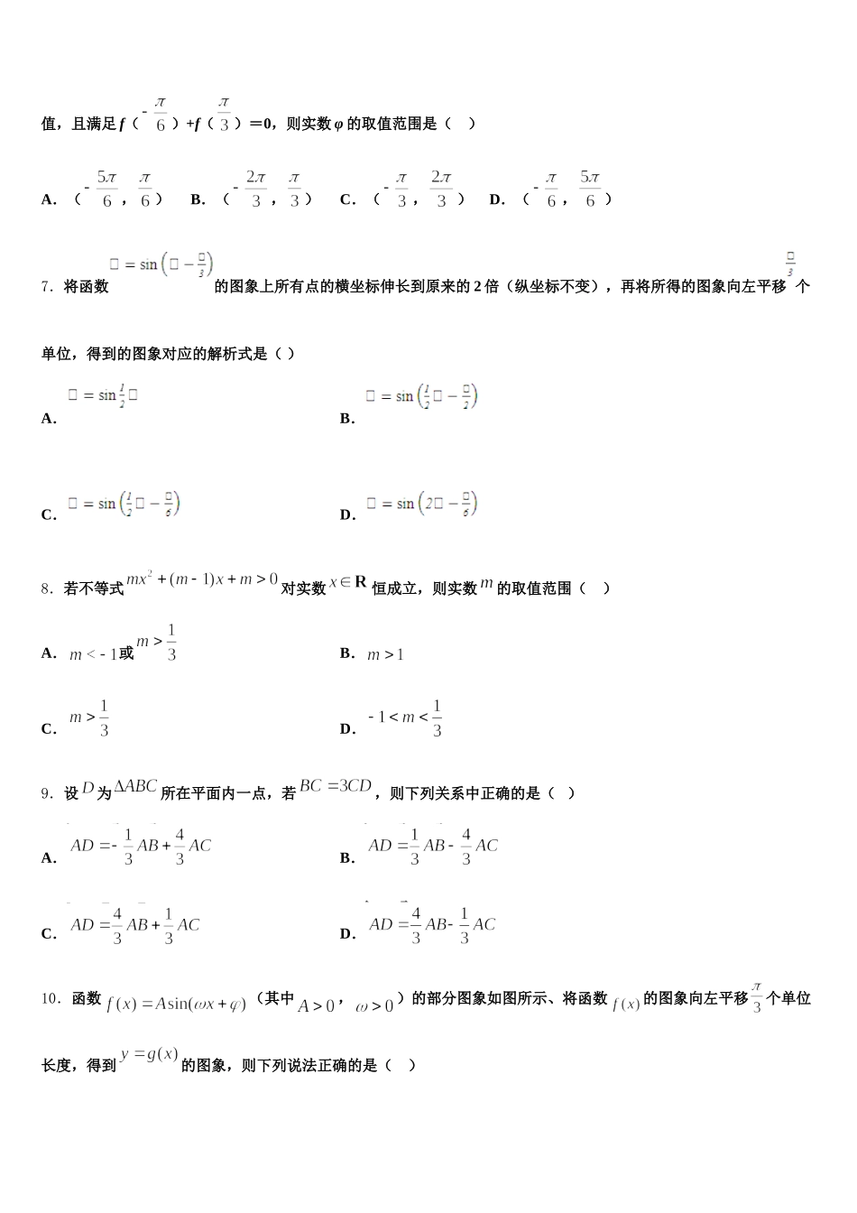 2025年安徽省阜阳市示范名校高一数学第二学期期末复习检测模拟试题含解析_第2页