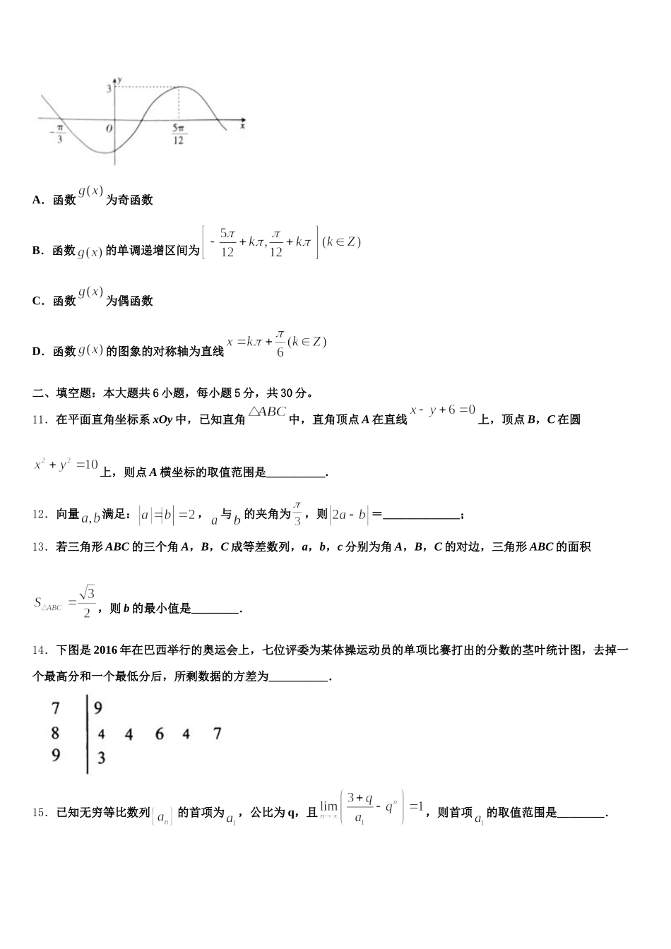 2025年安徽省阜阳市示范名校高一数学第二学期期末复习检测模拟试题含解析_第3页