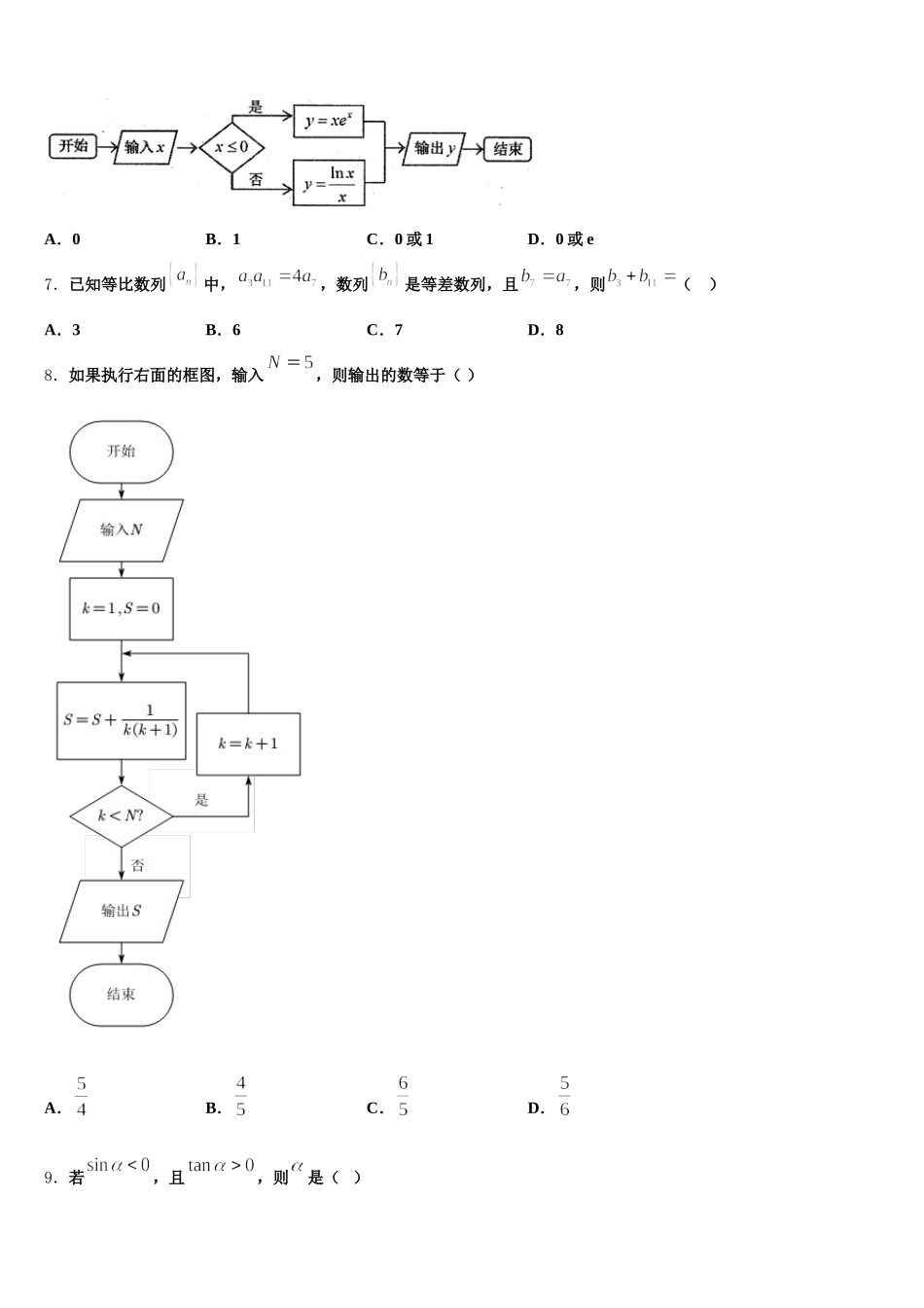 2025年安徽池州市数学高一下期末学业水平测试模拟试题含解析_第2页