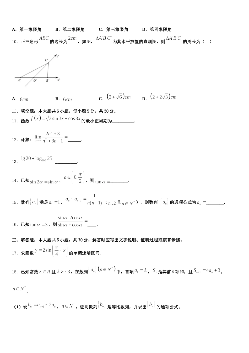 2025年安徽池州市数学高一下期末学业水平测试模拟试题含解析_第3页