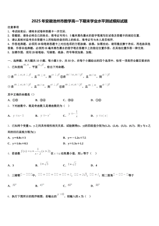 2025年安徽池州市数学高一下期末学业水平测试模拟试题含解析