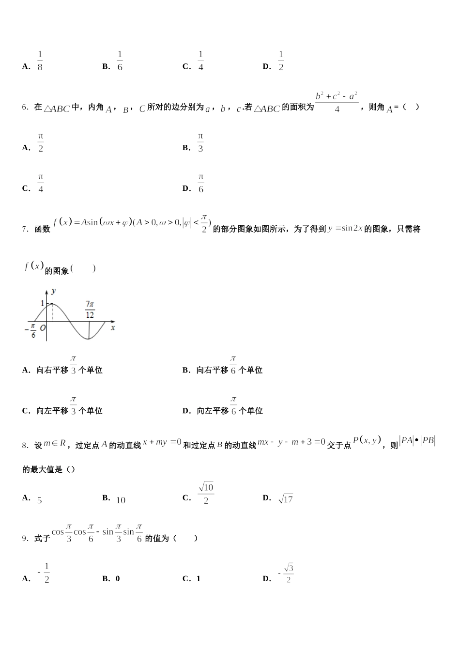 安徽省合肥市第一中学、第六中学、第八中学联合2024-2025学年数学高一下期末教学质量检测模拟试题含解析_第2页