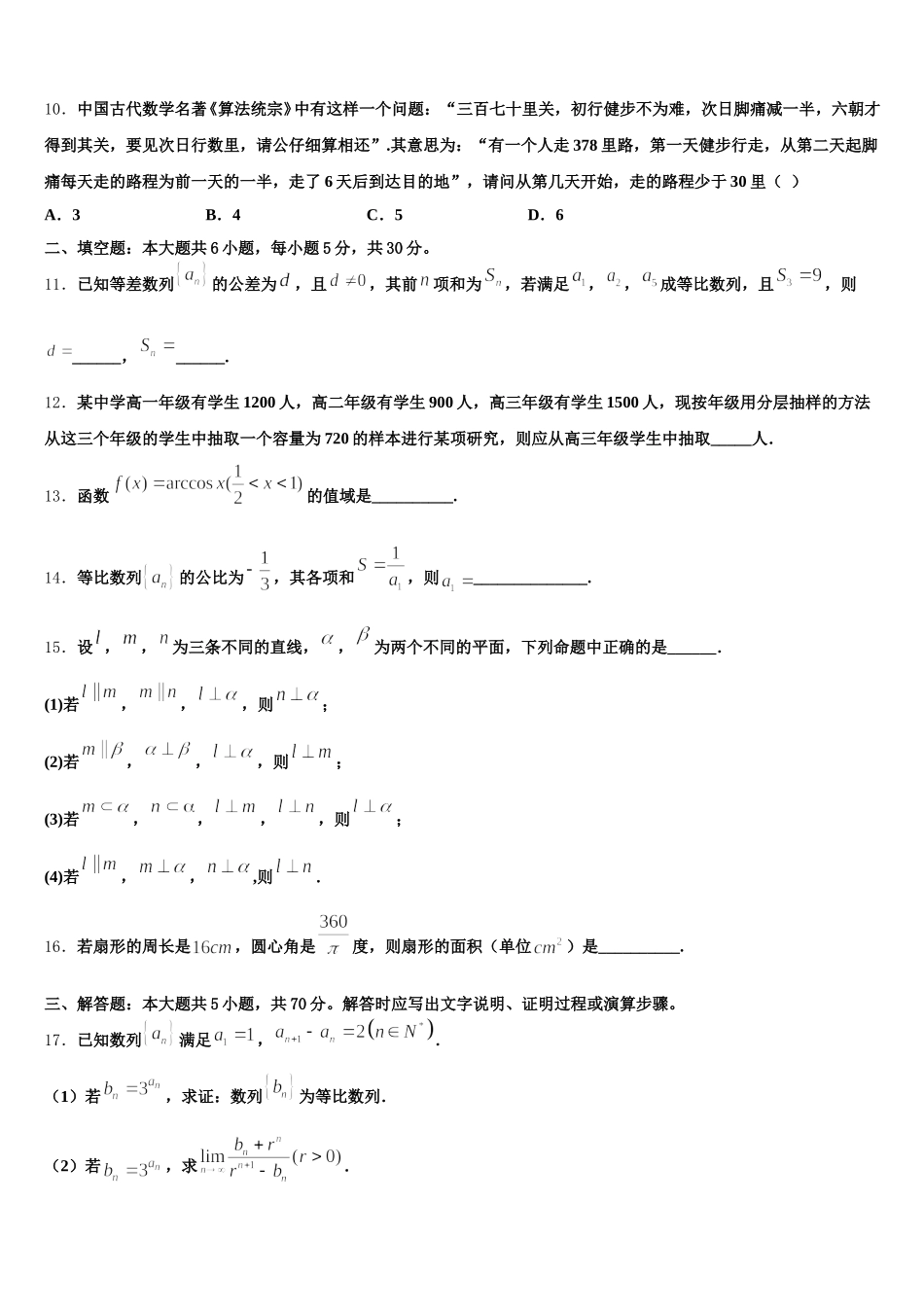 安徽省合肥市第一中学、第六中学、第八中学联合2024-2025学年数学高一下期末教学质量检测模拟试题含解析_第3页