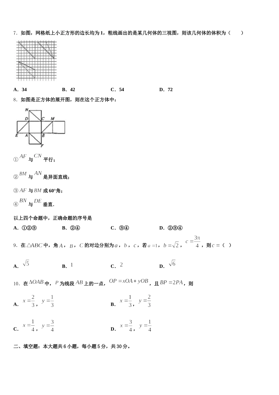 2025届安徽省定远育才学校数学高一第二学期期末教学质量检测模拟试题含解析_第2页