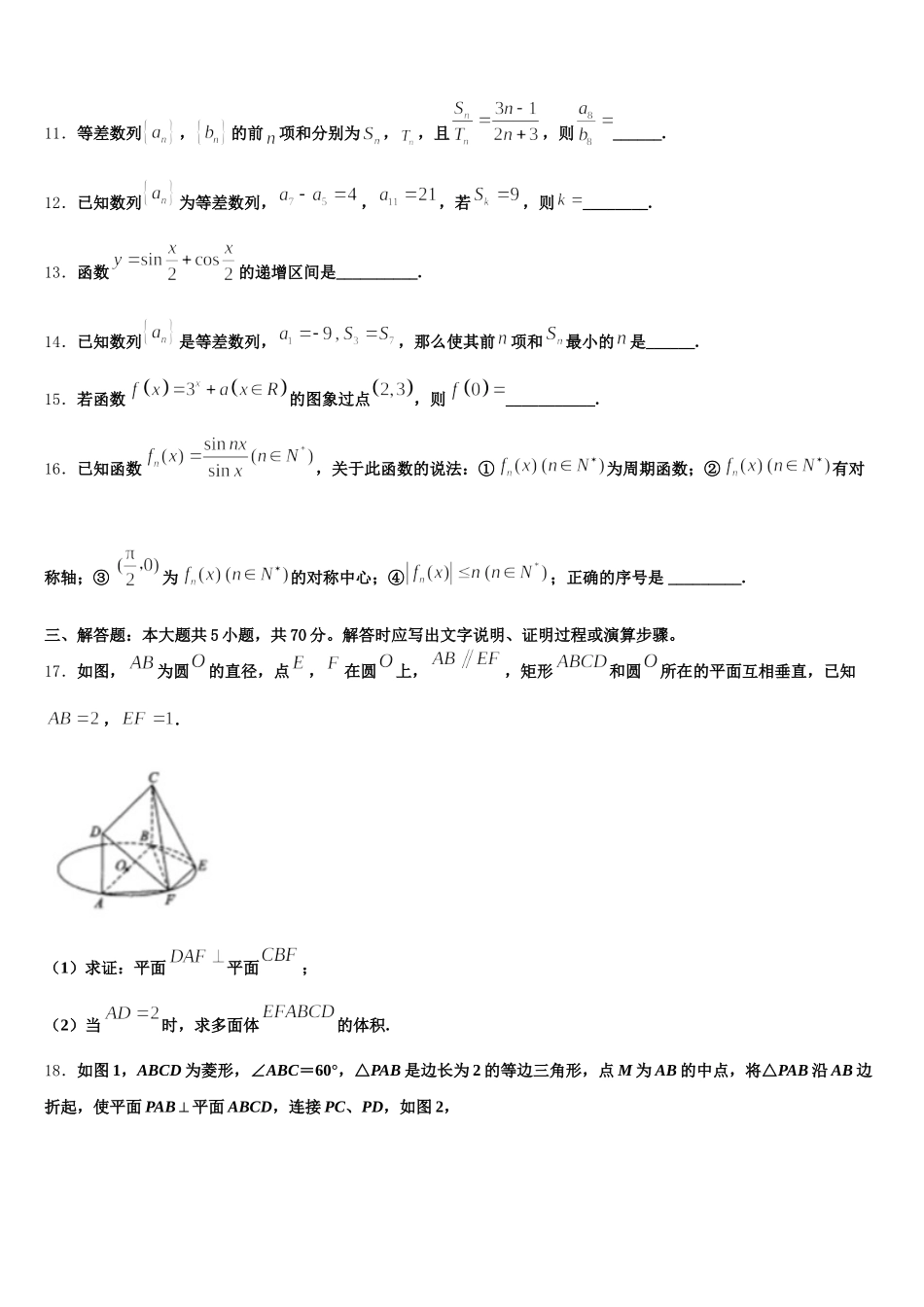 2025届安徽省定远育才学校数学高一第二学期期末教学质量检测模拟试题含解析_第3页