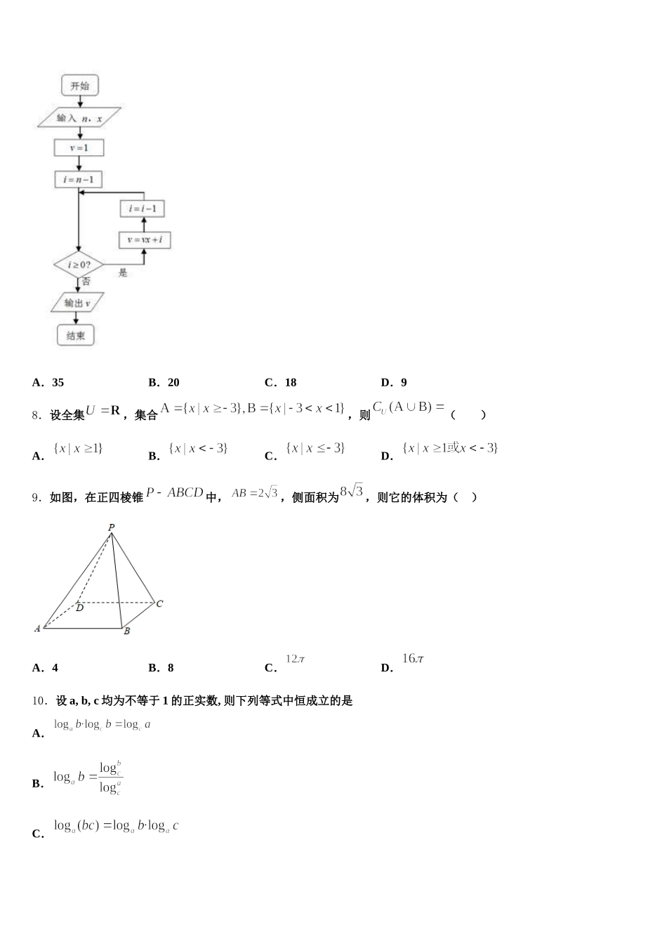 2024-2025学年安徽省安庆市第九中学数学高一第二学期期末经典模拟试题含解析_第3页