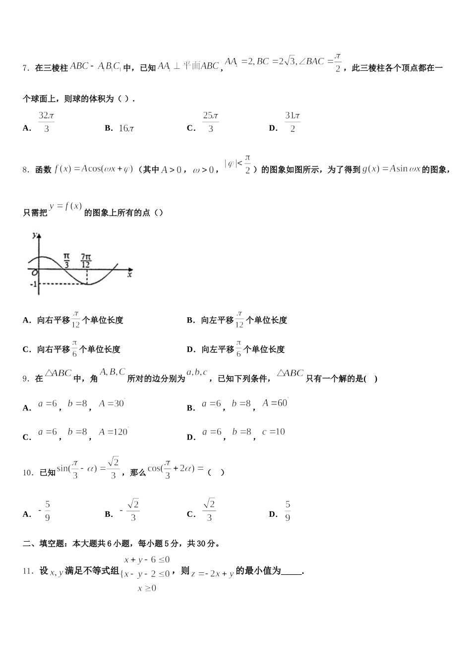 安徽省淮北市相山区师范大学附属实验中学2025届高一数学第二学期期末检测试题含解析_第3页
