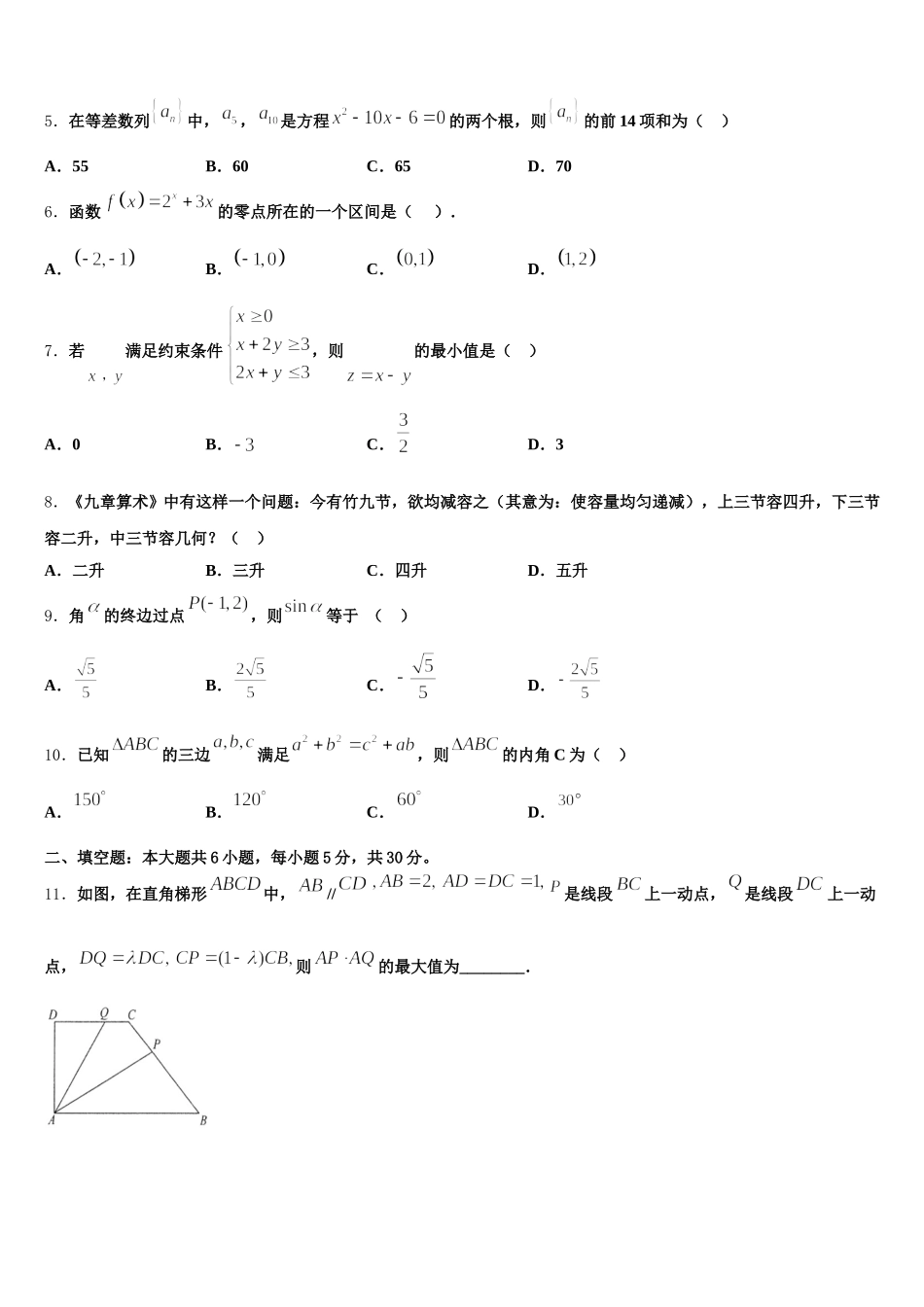 安徽省定远县示范高中2025届高一下数学期末质量跟踪监视试题含解析_第2页
