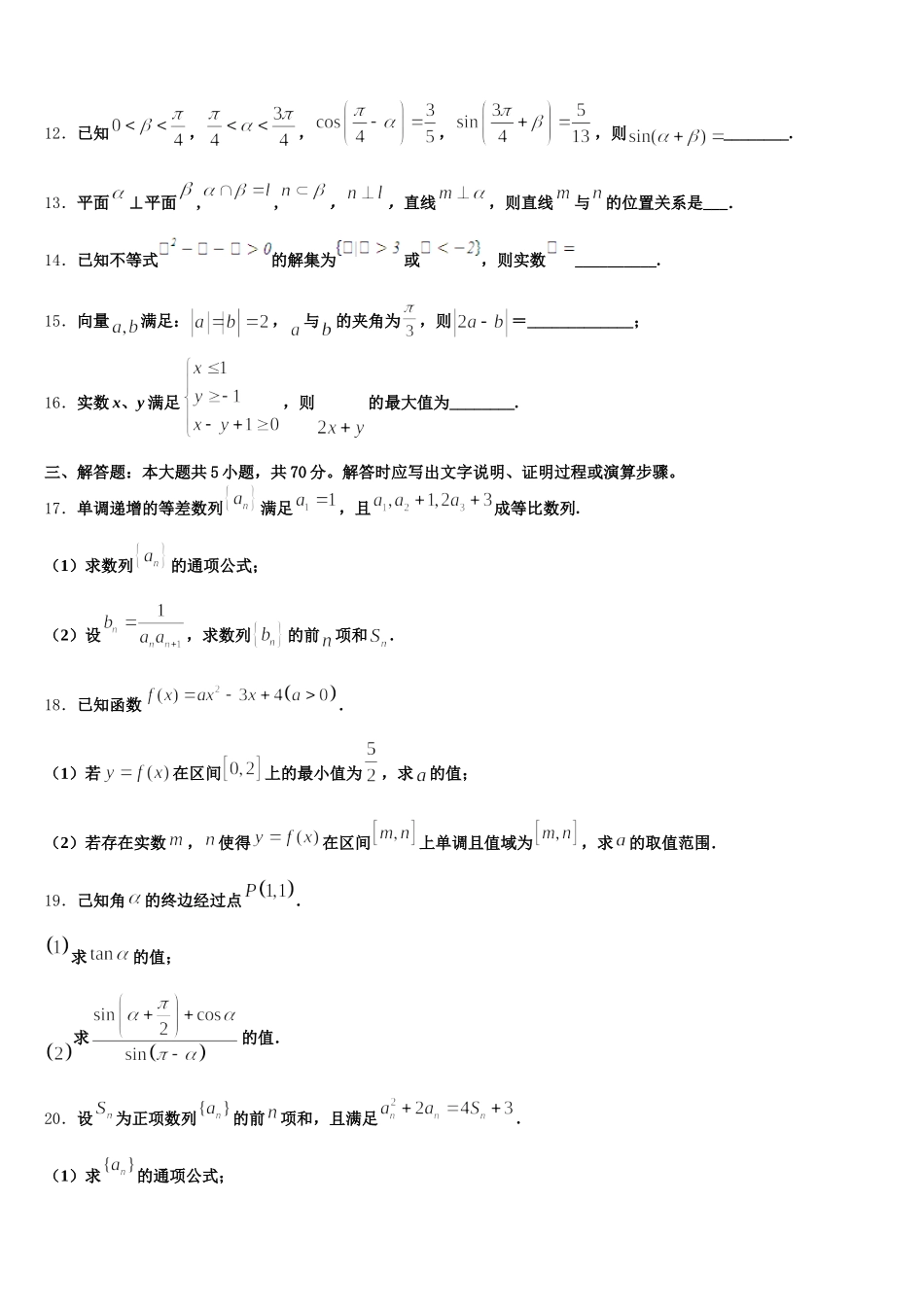安徽省定远县示范高中2025届高一下数学期末质量跟踪监视试题含解析_第3页