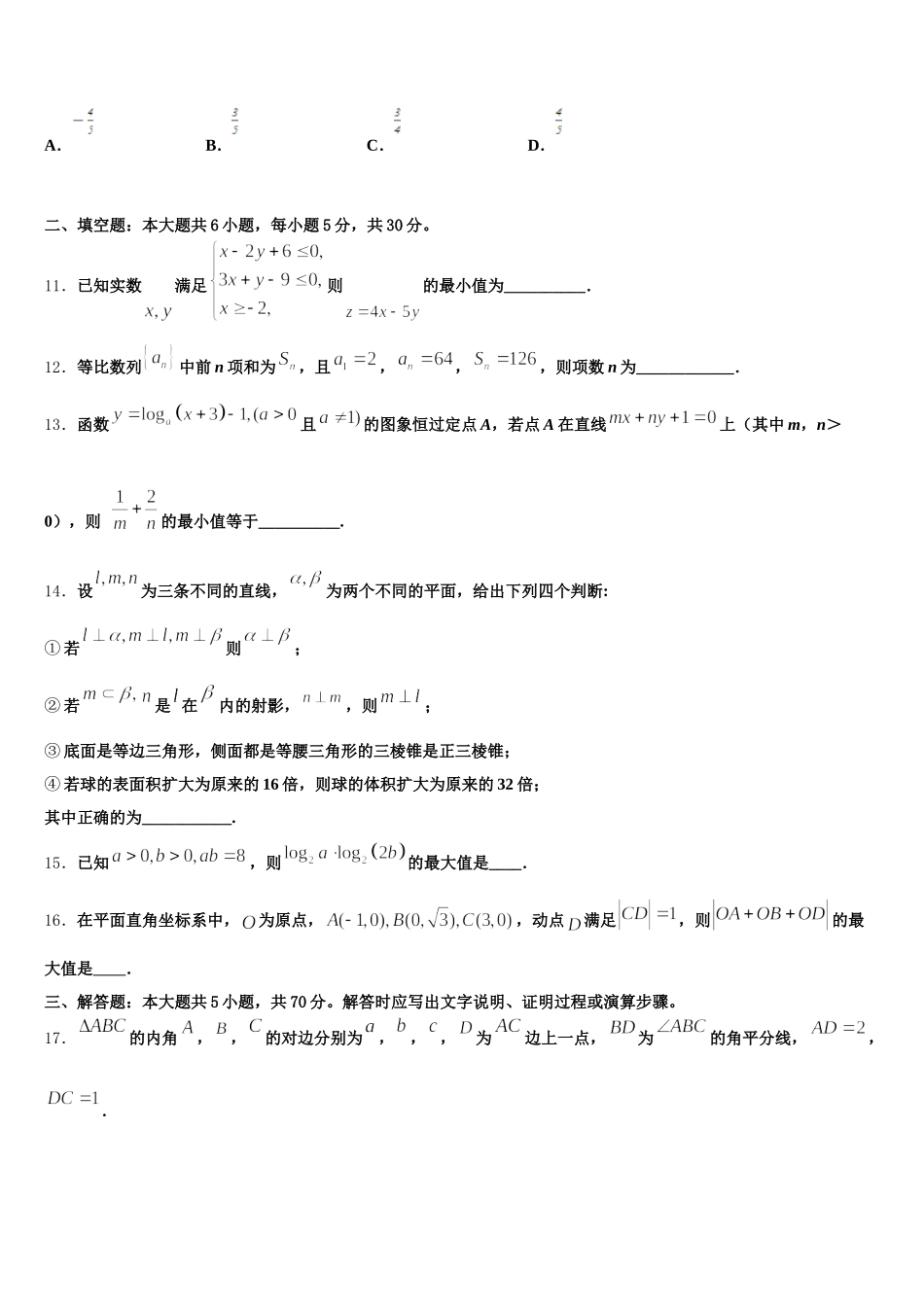 安徽省阜阳市颍河中学2025年数学高一第二学期期末学业水平测试模拟试题含解析_第3页