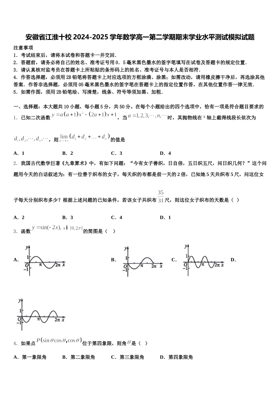 安徽省江淮十校2024-2025学年数学高一第二学期期末学业水平测试模拟试题含解析_第1页