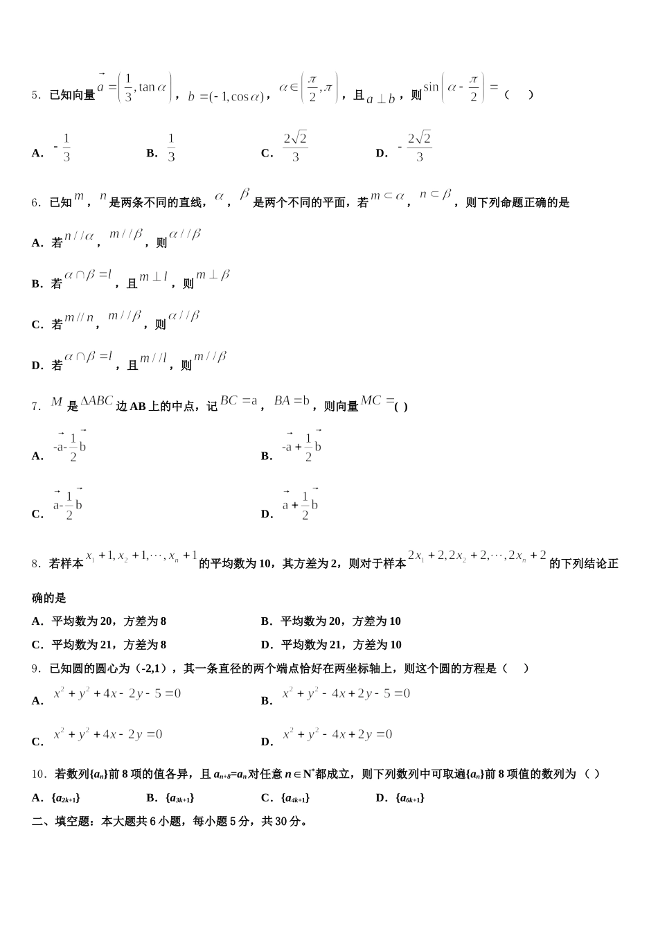 安徽省江淮十校2024-2025学年数学高一第二学期期末学业水平测试模拟试题含解析_第2页