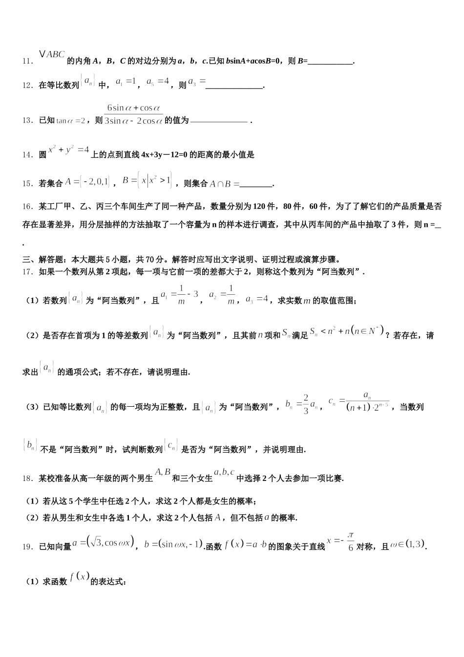 安徽省江淮十校2024-2025学年数学高一第二学期期末学业水平测试模拟试题含解析_第3页