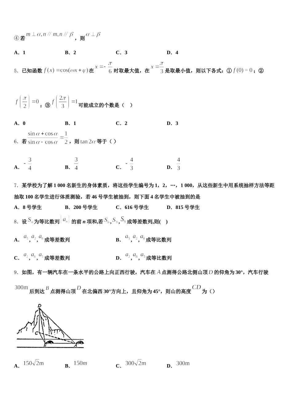 2025年安徽省合肥市区属中学数学高一下期末教学质量检测试题含解析_第2页
