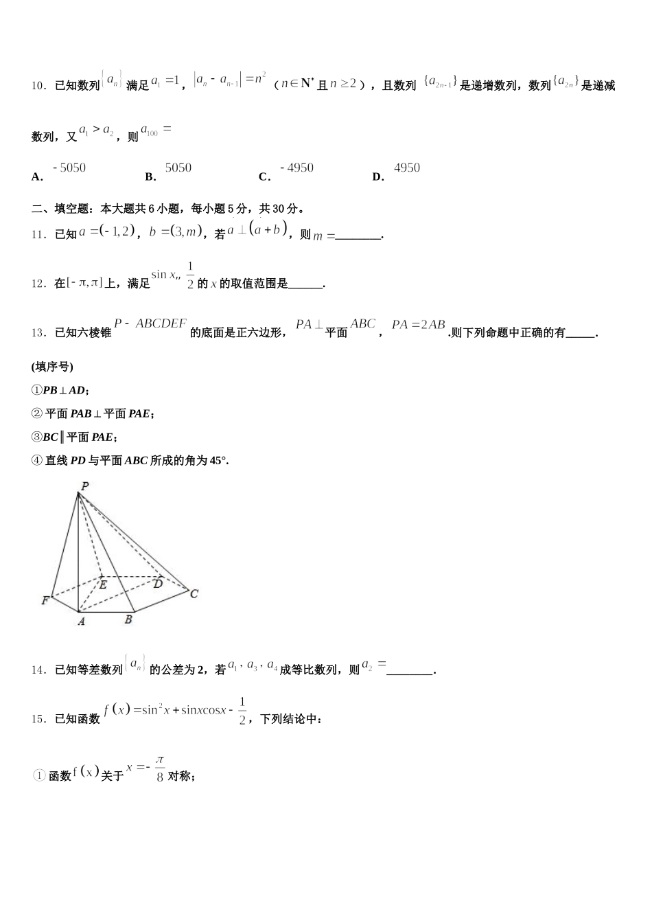 2025年安徽省合肥市区属中学数学高一下期末教学质量检测试题含解析_第3页