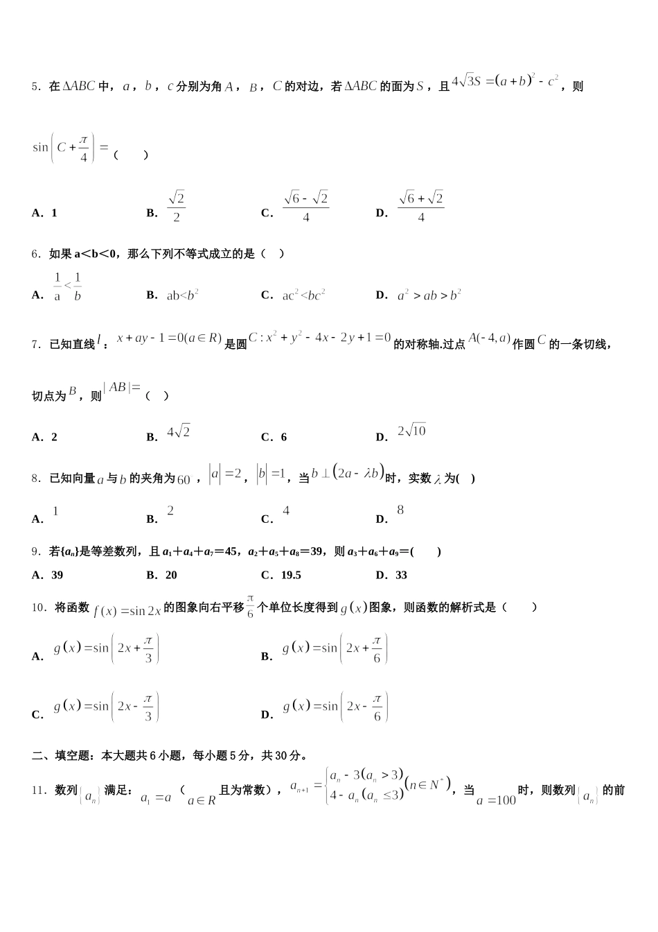 安徽省六安市第一中学、合肥八中、阜阳一中三校2025年高一下数学期末教学质量检测模拟试题含解析_第2页