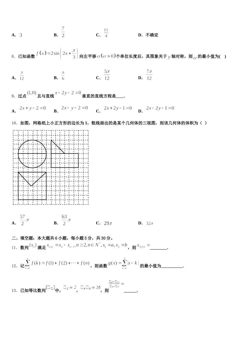 2025届安徽省灵璧中学数学高一下期末质量跟踪监视模拟试题含解析_第2页