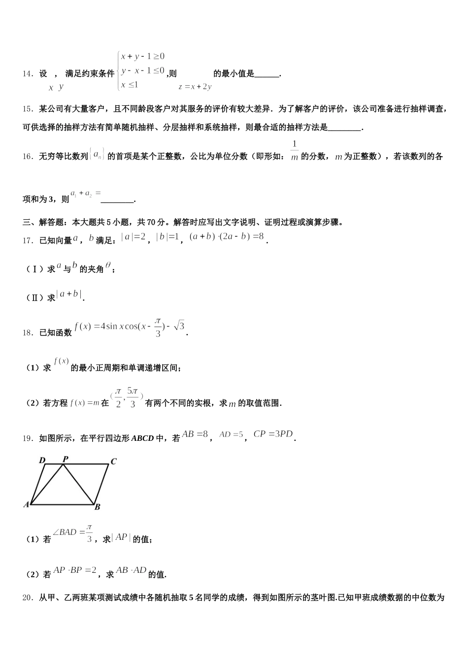 2025届安徽省灵璧中学数学高一下期末质量跟踪监视模拟试题含解析_第3页