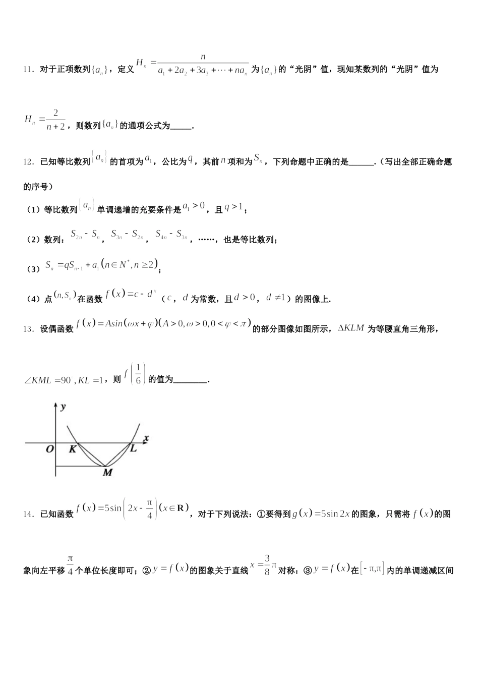 安徽定远高复学校2025届数学高一第二学期期末达标检测模拟试题含解析_第3页