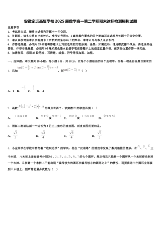 安徽定远高复学校2025届数学高一第二学期期末达标检测模拟试题含解析