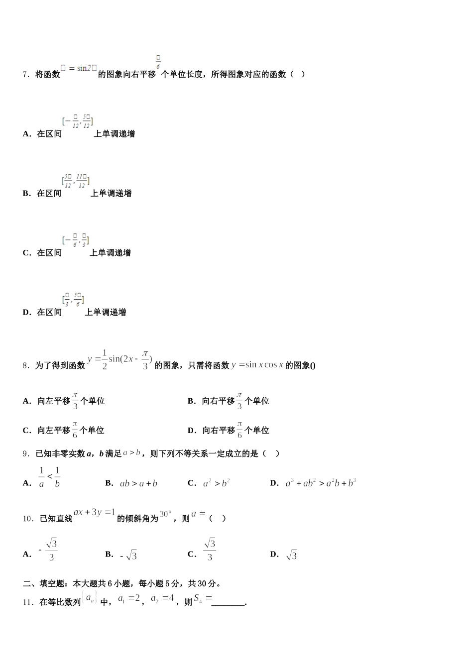 2025届安徽省舒城桃溪高一数学第二学期期末学业水平测试试题含解析_第2页