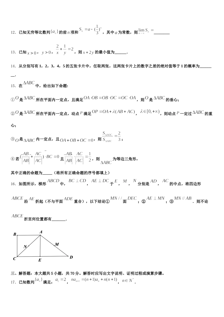 2025届安徽省舒城桃溪高一数学第二学期期末学业水平测试试题含解析_第3页