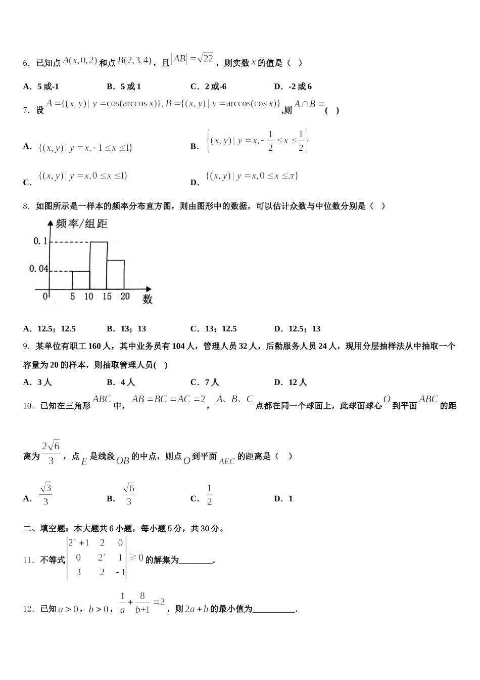2024-2025学年安徽省安庆第二中学数学高一第二学期期末经典模拟试题含解析_第2页