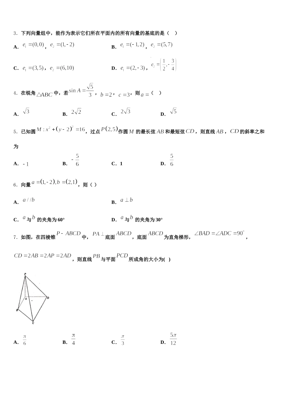 安徽省阜阳市颍上县第二中学2025年高一下数学期末达标测试试题含解析_第2页