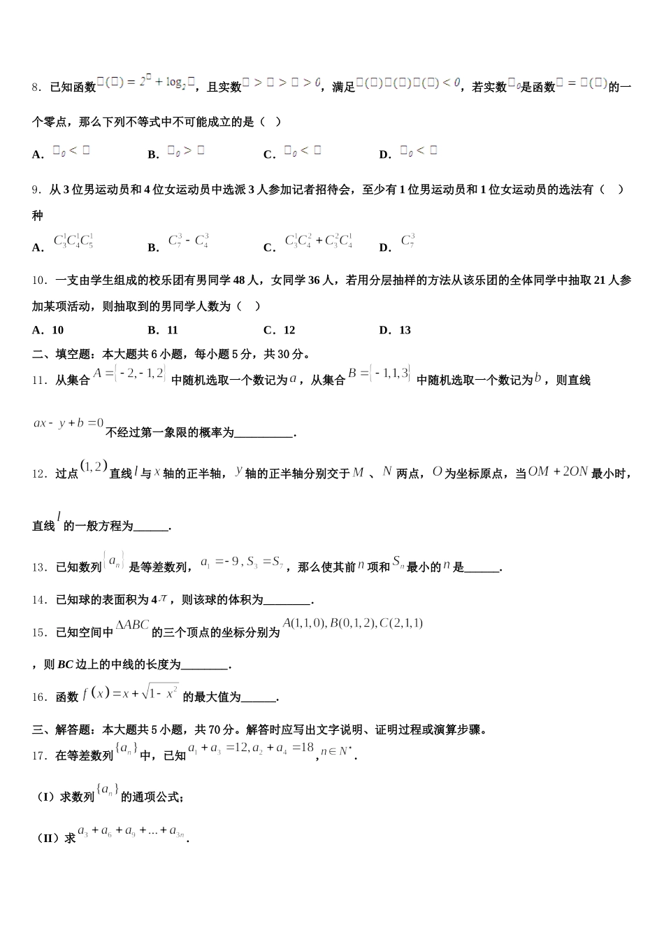 安徽省阜阳市颍上县第二中学2025年高一下数学期末达标测试试题含解析_第3页