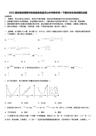 2025届安徽省铜陵市枞阳县枞阳县浮山中学数学高一下期末综合测试模拟试题含解析
