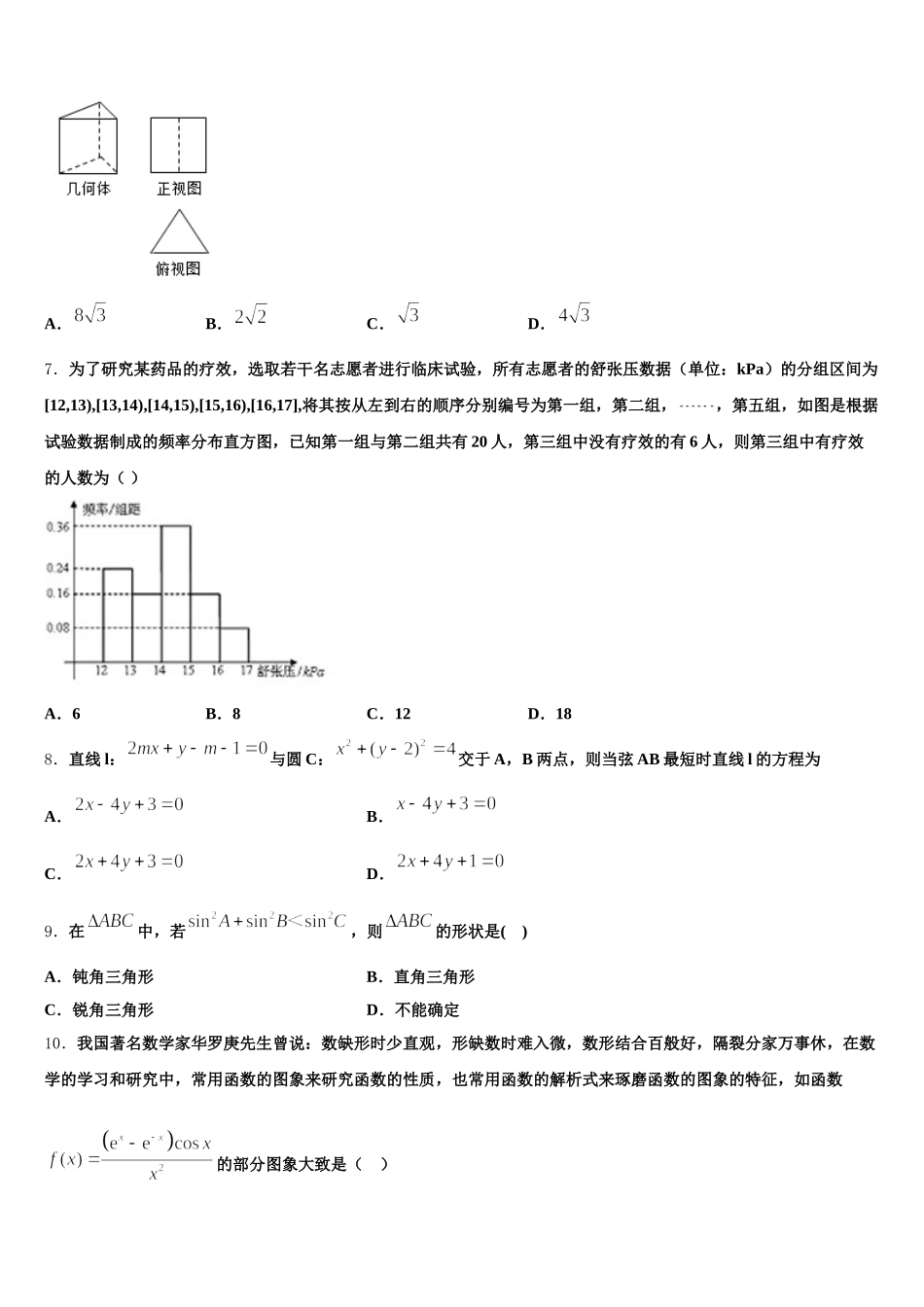 2024-2025学年安徽省宣城市郎溪中学数学高一第二学期期末调研模拟试题含解析_第2页