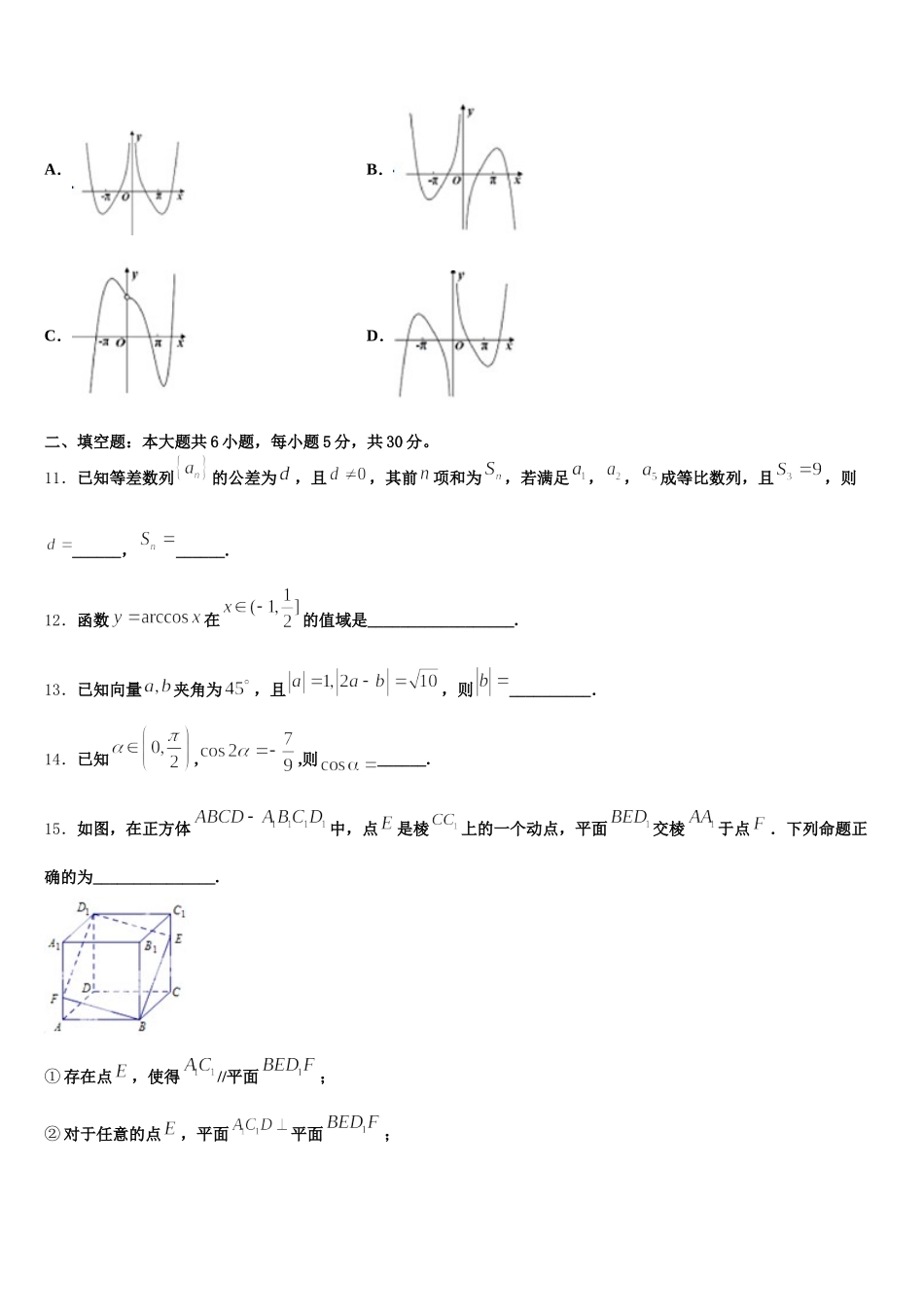 2024-2025学年安徽省宣城市郎溪中学数学高一第二学期期末调研模拟试题含解析_第3页