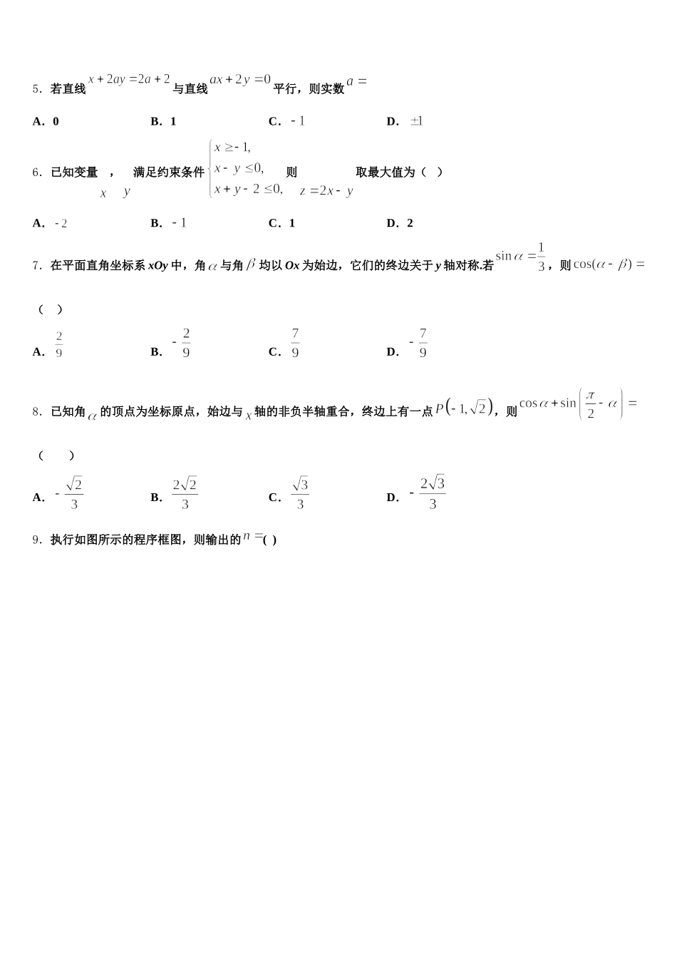 2025年安徽省肥东县第二中学数学高一下期末综合测试试题含解析_第2页