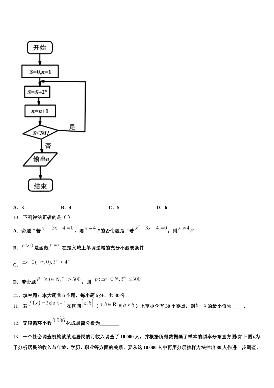 2025年安徽省肥东县第二中学数学高一下期末综合测试试题含解析_第3页