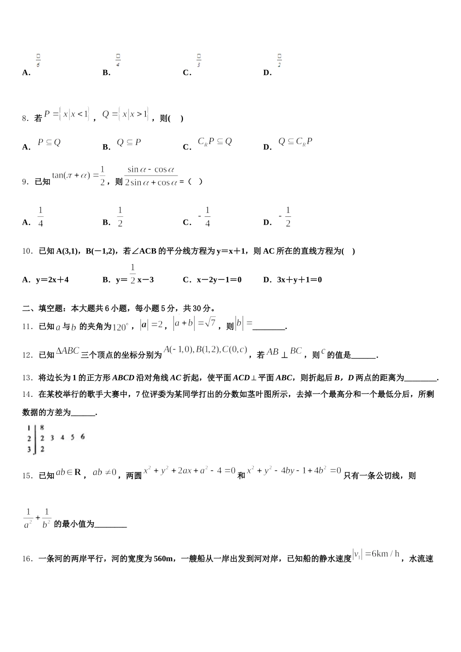 安徽省阜阳市界首市界首中学2025年高一下数学期末学业水平测试模拟试题含解析_第2页